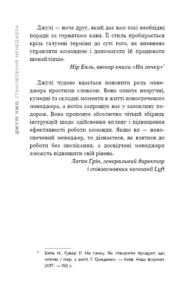 Становлення менеджера