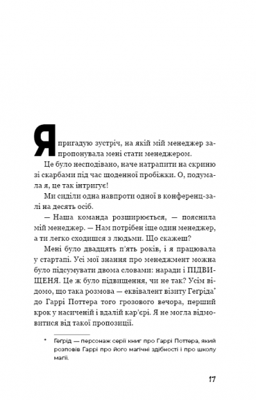 Становлення менеджера