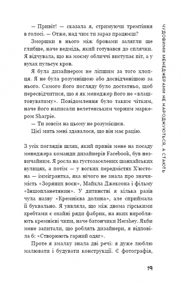 Становлення менеджера