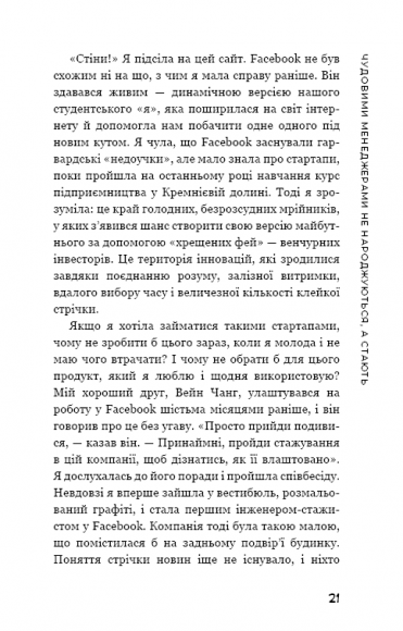 Становлення менеджера