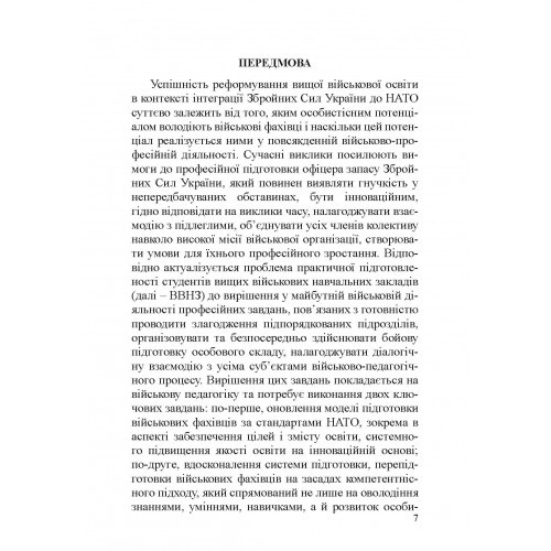 Військова педагогіка: історія, теорія, практика Військова педагогіка: історія, теорія, практика