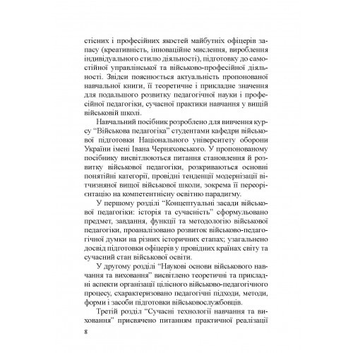 Військова педагогіка: історія, теорія, практика Військова педагогіка: історія, теорія, практика