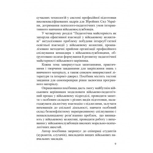 Військова педагогіка: історія, теорія, практика Військова педагогіка: історія, теорія, практика