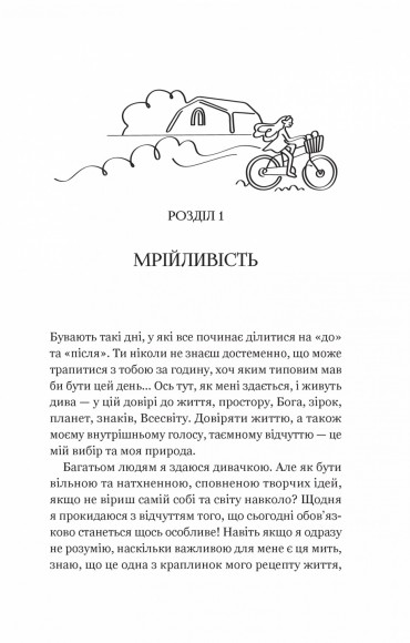 Смак свободи Смак свободи