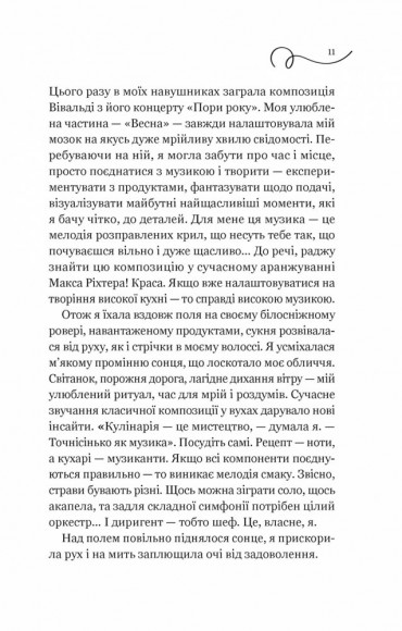 Смак свободи Смак свободи