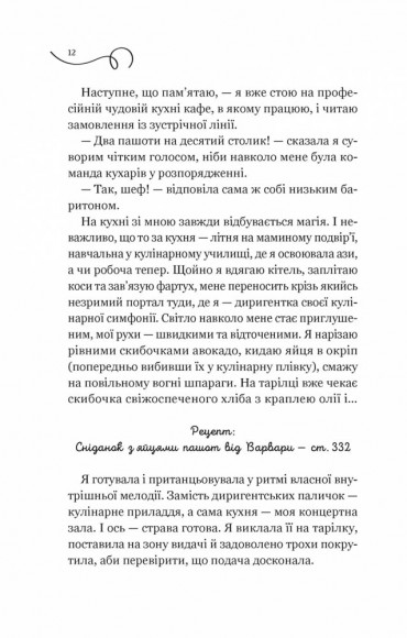 Смак свободи Смак свободи