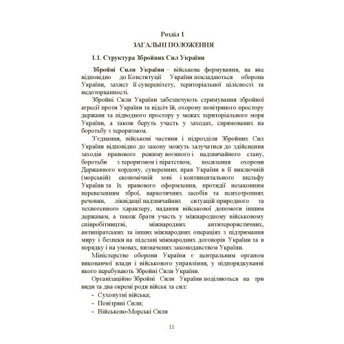 Управління діями механізованих підрозділів (відділення, бойова група, дії солдата в бою) Управління діями механізованих підрозділів (відділення, бойова група, дії солдата в бою)