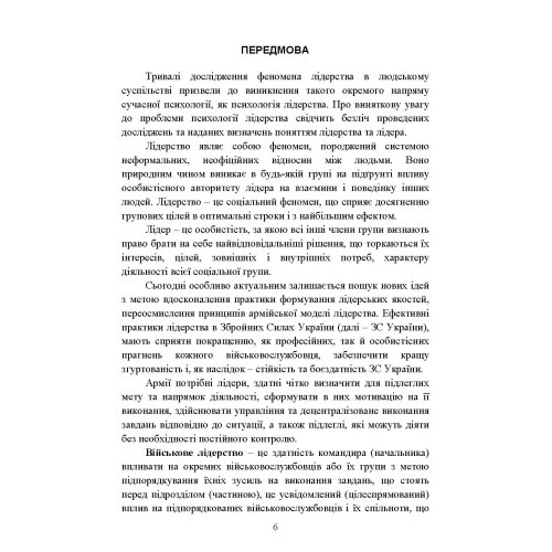 Психодіагностика лідерських якостей військовослужбовців Психодіагностика лідерських якостей військовослужбовців