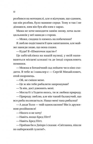 Усі мої тривожні дзвіночки Усі мої тривожні дзвіночки