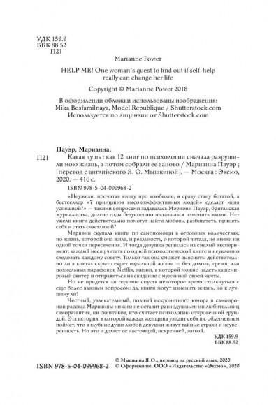Какая чушь. Как 12 книг по психологии сначала разрушили мою жизнь, а потом собрали ее заново Какая чушь. Как 12 книг по психологии сначала разрушили мою жизнь, а потом собрали ее заново