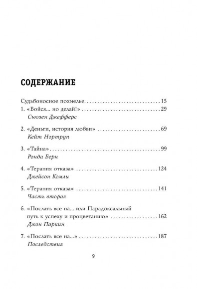 Какая чушь. Как 12 книг по психологии сначала разрушили мою жизнь, а потом собрали ее заново Какая чушь. Как 12 книг по психологии сначала разрушили мою жизнь, а потом собрали ее заново
