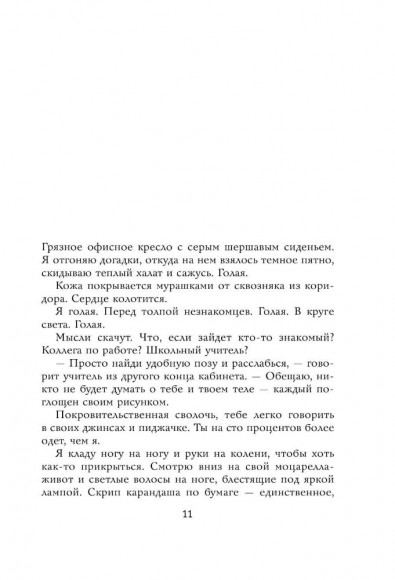 Какая чушь. Как 12 книг по психологии сначала разрушили мою жизнь, а потом собрали ее заново Какая чушь. Как 12 книг по психологии сначала разрушили мою жизнь, а потом собрали ее заново