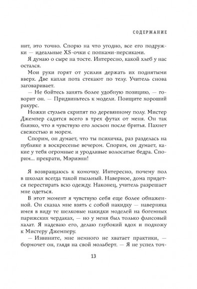 Какая чушь. Как 12 книг по психологии сначала разрушили мою жизнь, а потом собрали ее заново Какая чушь. Как 12 книг по психологии сначала разрушили мою жизнь, а потом собрали ее заново