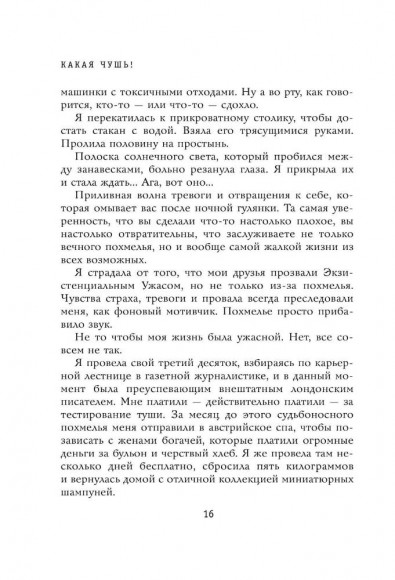 Какая чушь. Как 12 книг по психологии сначала разрушили мою жизнь, а потом собрали ее заново Какая чушь. Как 12 книг по психологии сначала разрушили мою жизнь, а потом собрали ее заново