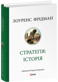 Стратегія: історія