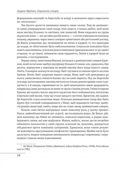 Стратегія: історія Стратегія: історія