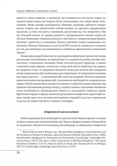Стратегія: історія Стратегія: історія