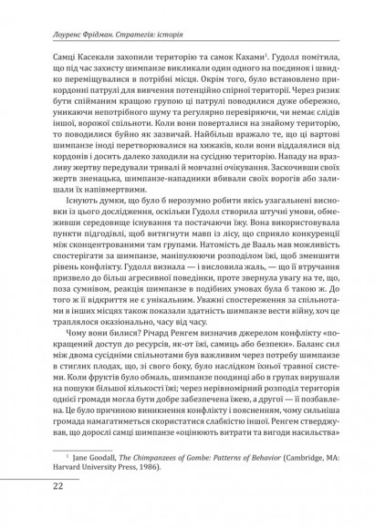 Стратегія: історія Стратегія: історія