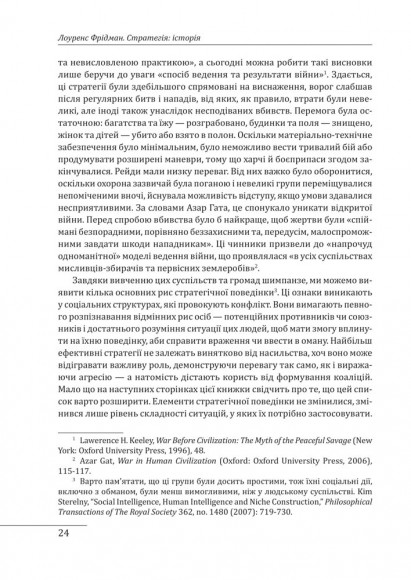 Стратегія: історія Стратегія: історія