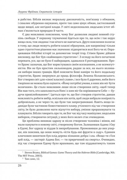 Стратегія: історія Стратегія: історія