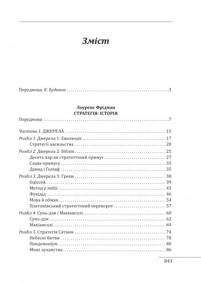 Стратегія: історія Стратегія: історія