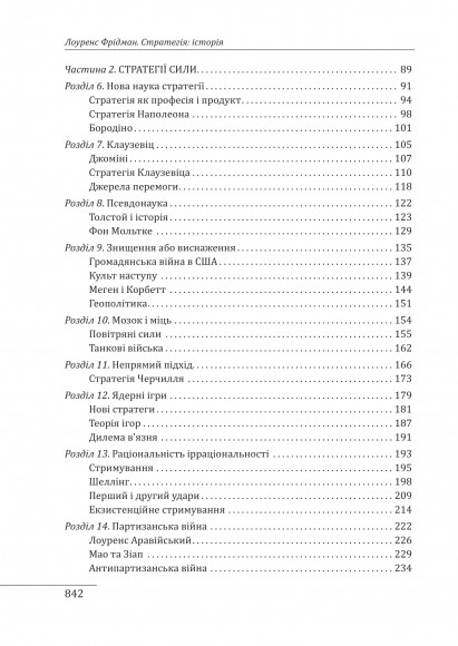 Стратегія: історія Стратегія: історія