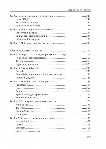 Стратегія: історія Стратегія: історія