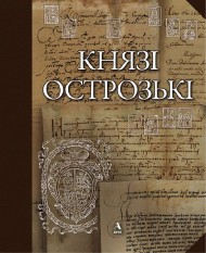 Князі Острозькі Князі Острозькі