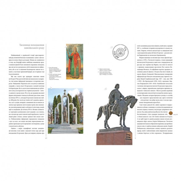 Князі Острозькі