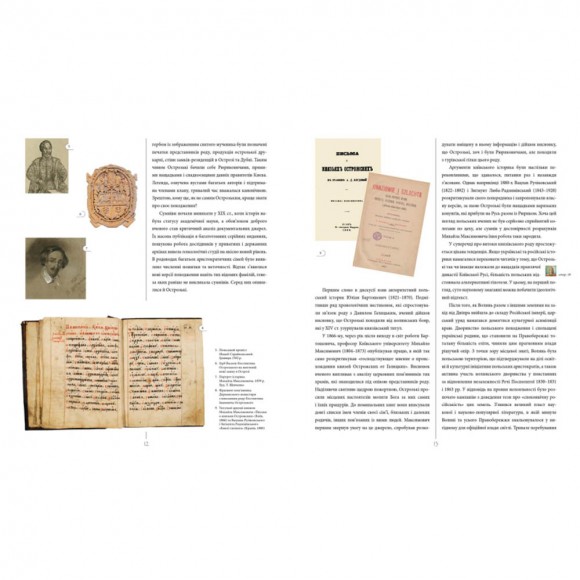 Князі Острозькі