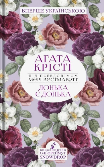 Донька є донька Донька є донька