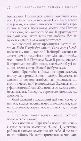 Донька є донька Донька є донька