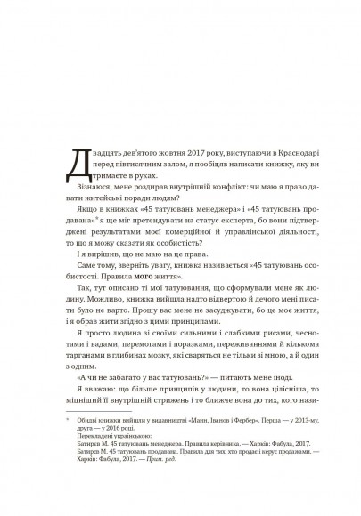45 татуювань особистості. Правила мого життя 45 татуювань особистості. Правила мого життя