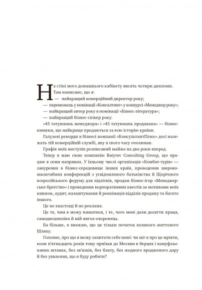 45 татуювань особистості. Правила мого життя 45 татуювань особистості. Правила мого життя