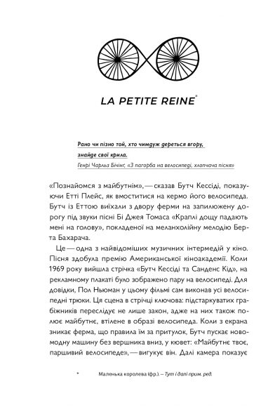 Про що я мрію, коли їду на велосипеді