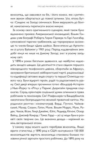 Про що я мрію, коли їду на велосипеді