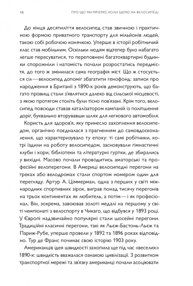 Про що я мрію, коли їду на велосипеді