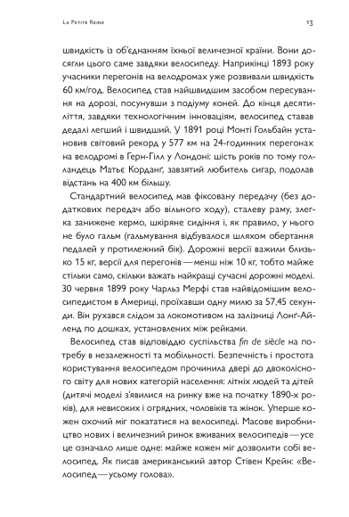 Про що я мрію, коли їду на велосипеді