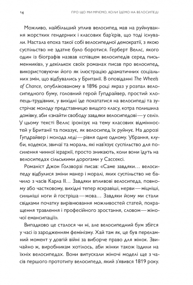 Про що я мрію, коли їду на велосипеді