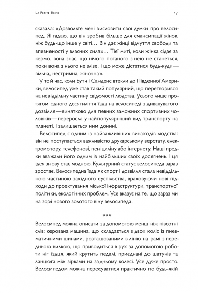 Про що я мрію, коли їду на велосипеді