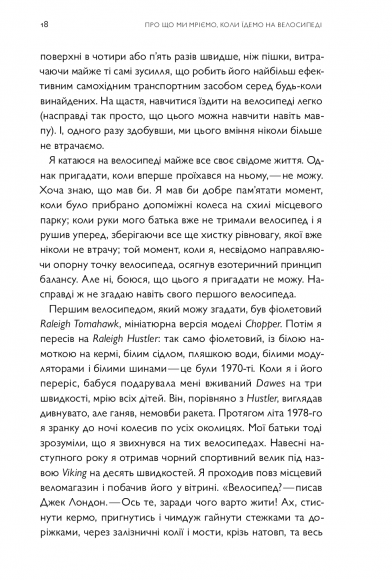 Про що я мрію, коли їду на велосипеді