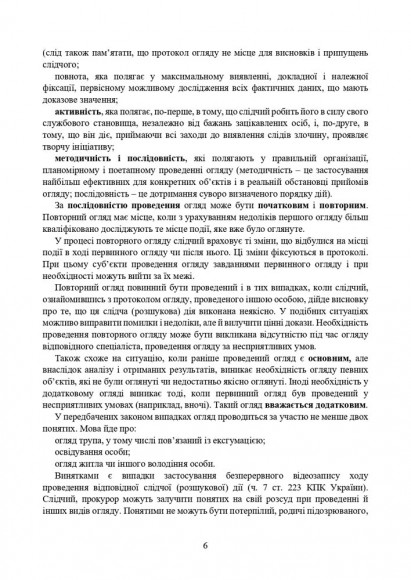 Огляд місця події. Процесуальні дії при розслідування окремих кримінальних правопорушень. Актуальне законодавство та судова практика