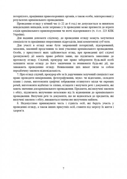 Огляд місця події. Процесуальні дії при розслідування окремих кримінальних правопорушень. Актуальне законодавство та судова практика