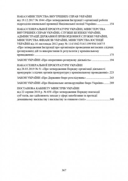 Огляд місця події. Процесуальні дії при розслідування окремих кримінальних правопорушень. Актуальне законодавство та судова практика