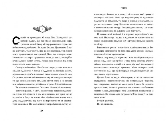 Острови шторму та смутку. Книга 3. Гриф