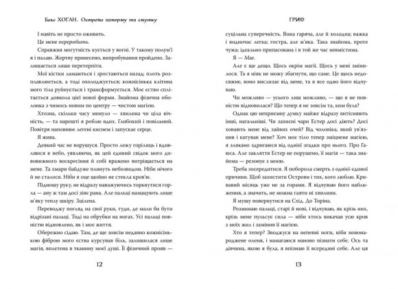 Острови шторму та смутку. Книга 3. Гриф