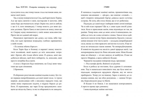 Острови шторму та смутку. Книга 3. Гриф