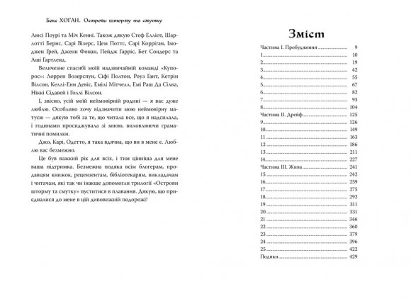 Острови шторму та смутку. Книга 3. Гриф