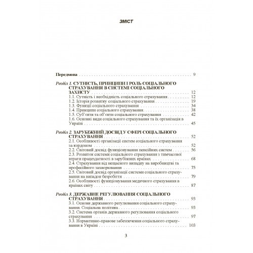 Соціальне страхування