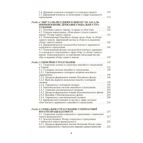 Соціальне страхування